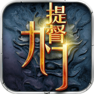 九门提督 V1.0.4 变态版