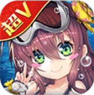 蔚蓝航线 V2.1.0 超V版