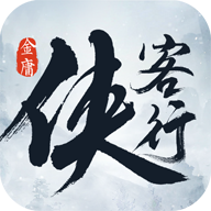 侠客行-正版授权 V1.0 变态版