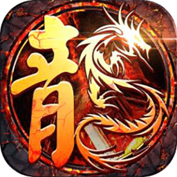 大哥传奇 V1.0.1.0 满V版