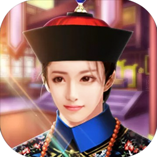 超品芝麻官 V1.0.0 豪华版