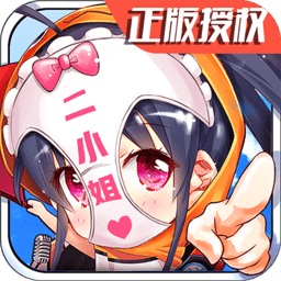 超次元二小姐 V1.0 变态版