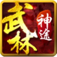 武林神途 V1.0.0 安卓版