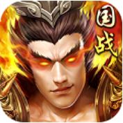 三国战天下 V1.0.1 飞升版