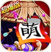 三国杀萌将传-七天满V V2.7.0 满V版