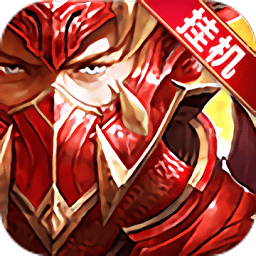 无尽之战 V1.0 变态版