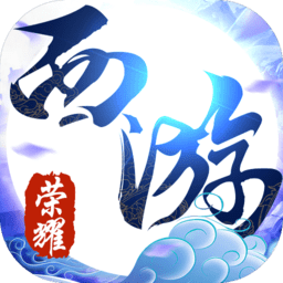 荣耀西游 V1.0.0 超V版