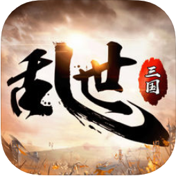 三国乱世天下 V13.0 苹果版