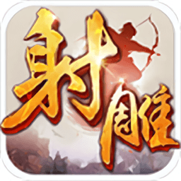 射雕英雄传 V1.5.0 BT版