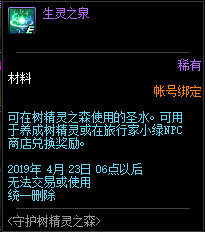 DNF生灵之泉怎么获得