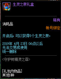 DNF生灵之泉怎么获得