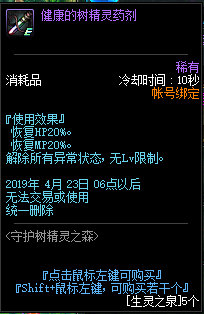 DNF生灵之泉怎么得有什么用 生灵之泉速刷攻略