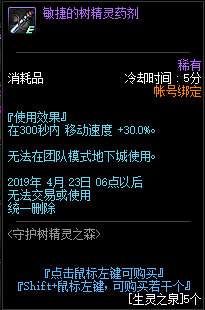 DNF生灵之泉怎么得有什么用 生灵之泉速刷攻略