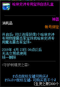 DNF生灵之泉怎么得有什么用 生灵之泉速刷攻略