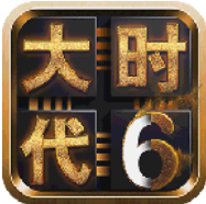 三国大时代6 V3.1 安卓版