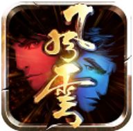 风云之绝世好剑 V4.0.0.19 变态版