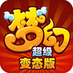 梦幻超级变态版 V3.6.0 BT版