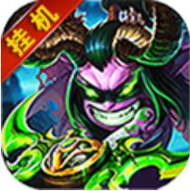 放置魔兽HD V1.2.0 变态版