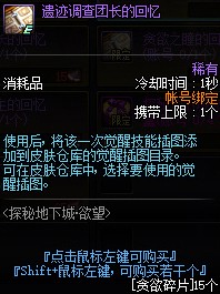 DNF遗迹调查团长的回忆怎么样 DNF遗迹调查团长的回忆外观一览