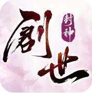 创世封神 V1.1.001 BT版