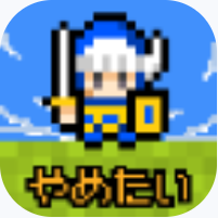 他不想当勇者了 V1.0.1 安卓版