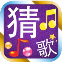 猜歌达人 V1.3 苹果版
