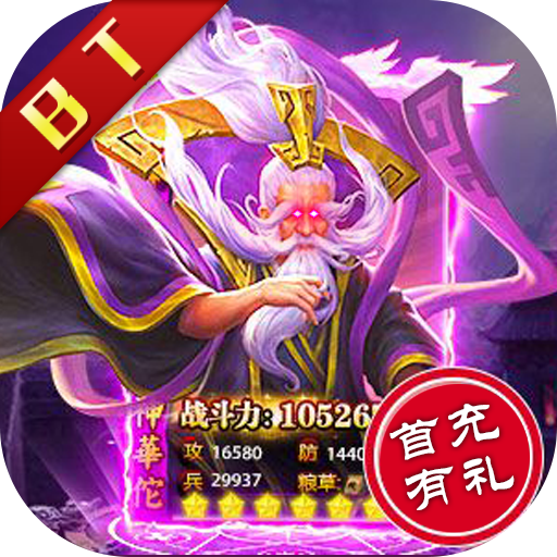 华佗曰当午 V1.0.12 变态版