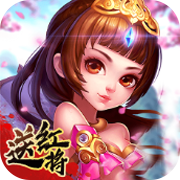 军团远征三国战神录 V1.13.7 安卓版
