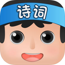 疯狂诗词大会 V2.0 苹果版