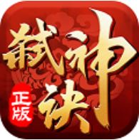 弑神诀 V1.0.0 变态版