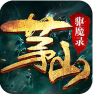 茅山驱魔录 V1.35.1 安卓版