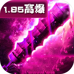 1.85复古 V3.3.0 高爆版