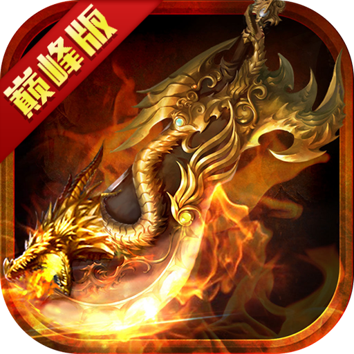 传奇归来 V1.0.0 超V版