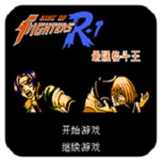 拳皇R 1 最强格斗王 V3.8.4 安卓版