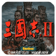 三国志2 霸王的大陆 复刻版 V1.1.9 安卓版