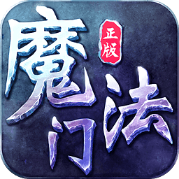 魔法门挂机-2周年庆典 V3.19.0 变态版