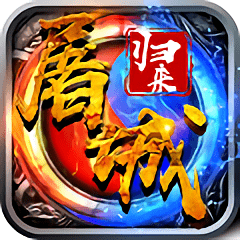 屠城归来 V1.0.0 变态版