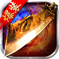 龙焰皇朝 V1.0.0 变态版