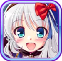 萌娘学园 V2.0.0 变态版