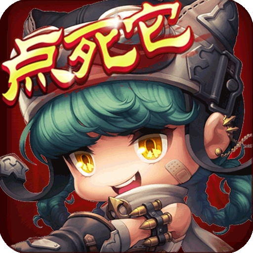 爆点撸啊撸 V1.1.5 无限钻石版