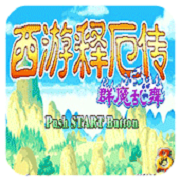 西游释厄传 群魔乱舞 V3.8.4 安卓版