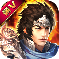 正三国 V6.0.0 满V版