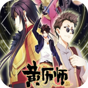 黄历师 V1.0 安卓版