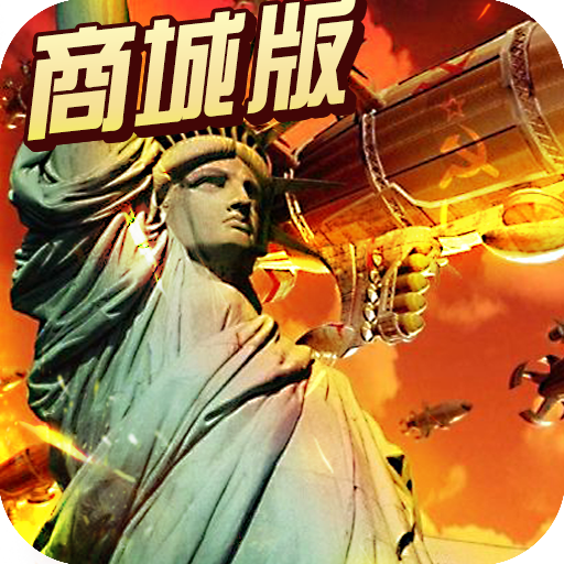 红色警惕 V1.1.52 GM版