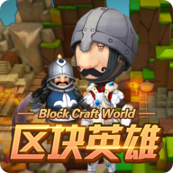 区块英雄 V1.0 安卓版