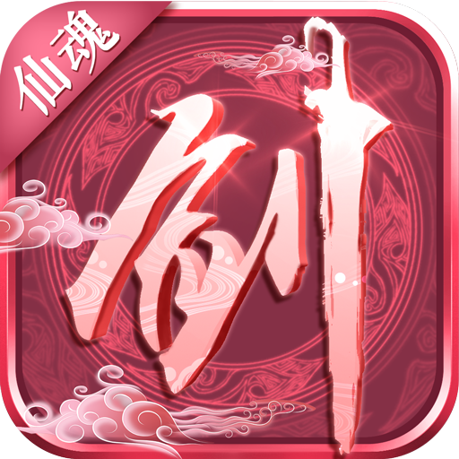 仙魂九剑 V1.1.27.0 满V版