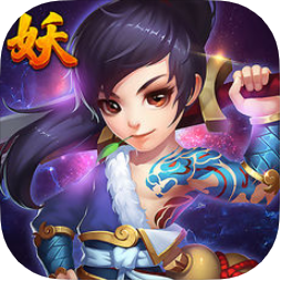 妖神天地 V1.0 苹果版