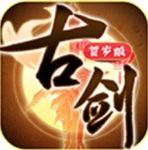 古剑 V1.4.6 无限蓝钻版