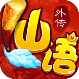 仙语外传 V1.0.16 满V版