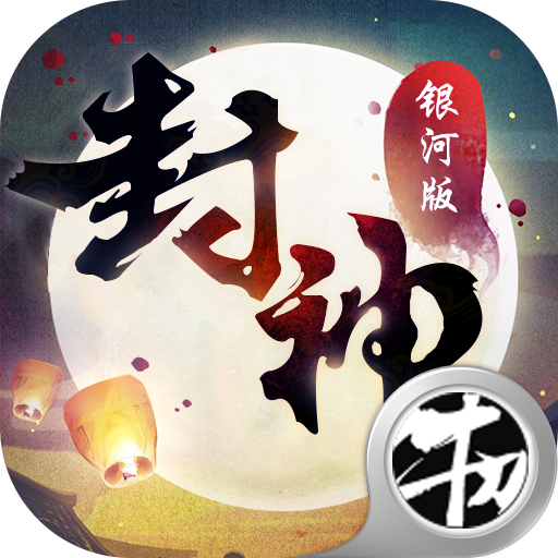 神都封妖录 V1.0.76 满V版